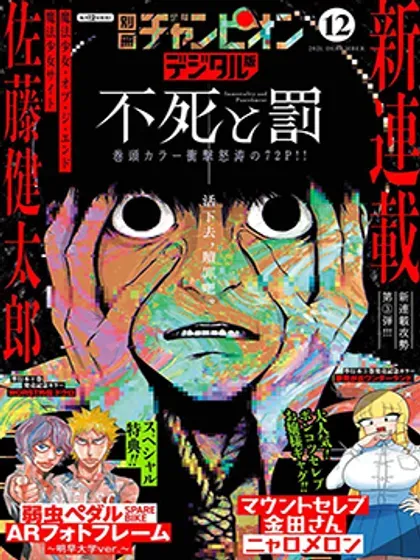 【漫画更新】: 第29话-永生罪罚已更新 – 免费阅读