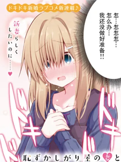 【漫画更新】: 第32话-与娇羞新妻的新婚生活开始了已更新 – 免费阅读