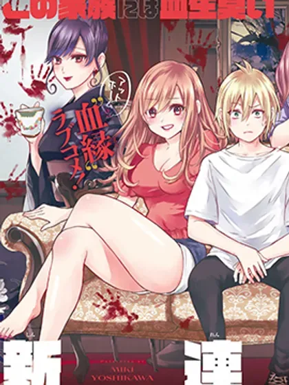 【漫画更新】: 第23话-柊家吸血鬼事件已更新 – 免费阅读