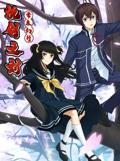 【漫画更新】: 10.真经津之镜-执剑之刻·常夜幻行已更新 – 免费阅读