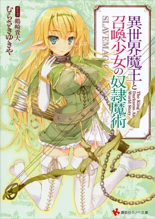 【漫画更新】: 第201话-异世界魔王与召唤少女的奴隶魔术已更新 – 免费阅读