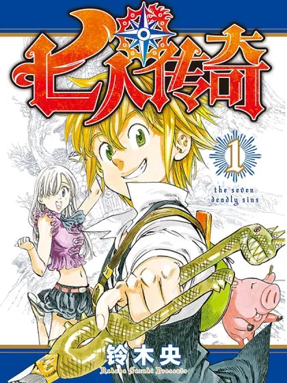 【漫画更新】: 第179话 寻求希望-七人传奇已更新 – 免费阅读