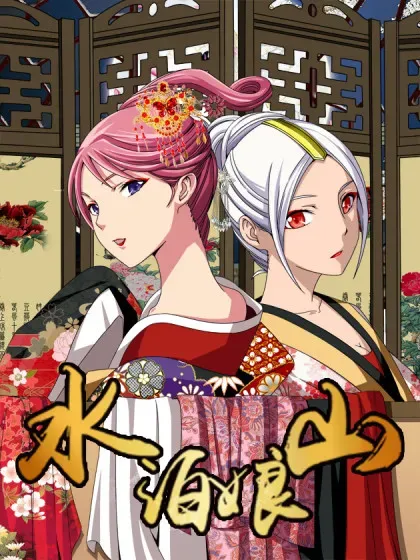【漫画更新】: 第一百六十三话 各有所思-水泊娘山已更新 – 免费阅读