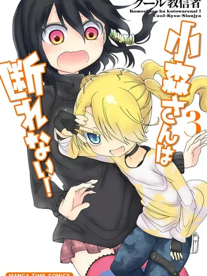 【漫画更新】: 第73话-小森拒不了！已更新 – 免费阅读