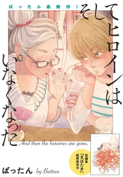 【漫画更新】: 第19话-然后，女主角便不在了已更新 – 免费阅读