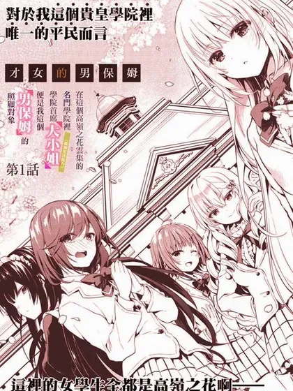 【漫画更新】: 第31话-才女的男保姆已更新 – 免费阅读