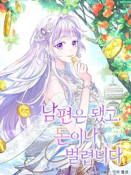 【漫画更新】: 第68话-要什么老公，我只想搞钱已更新 – 免费阅读