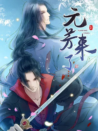 【漫画更新】: 第49话 红颜7：隔阂-元芳来了已更新 – 免费阅读