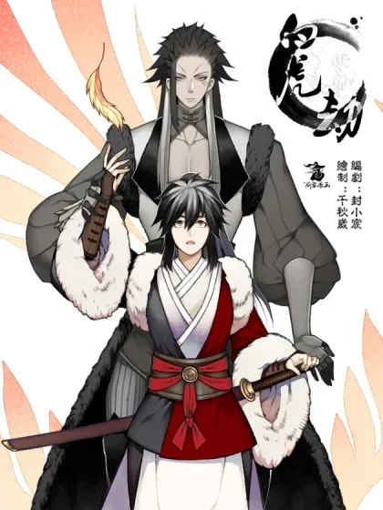 【漫画更新】: 变故-白虎劫已更新 – 免费阅读