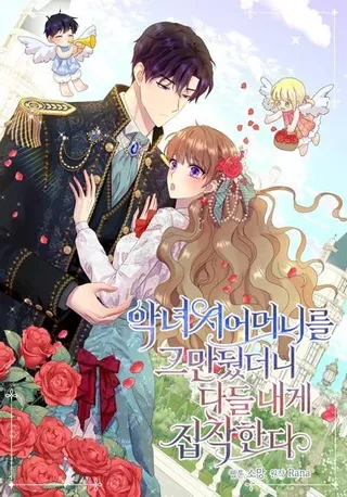 【漫画更新】: 78.正确的路（本季完）-辞掉了我的坏婆婆，所有人都为我着迷已更新 – 免费阅读