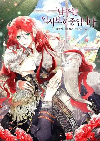 【漫画更新】: 67.获救-临时保护我方男主已更新 – 免费阅读
