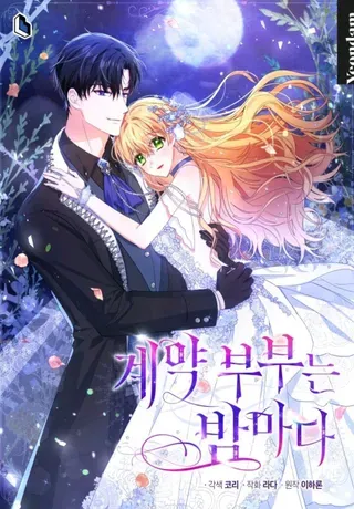 【漫画更新】: 82.诅咒解除（完）-契约夫妻的每一夜已更新 – 免费阅读