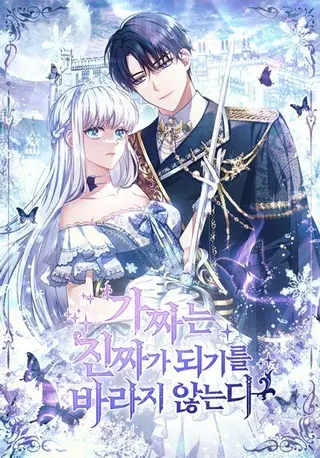 【漫画更新】: 79.准备开战-假公女不想变成真的已更新 – 免费阅读