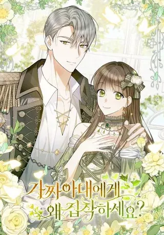 【漫画更新】: 52.并非亲生-为何执着于假妻子？已更新 – 免费阅读