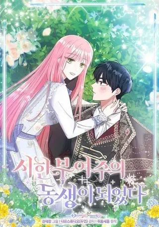 【漫画更新】: 第35话-成为病弱女主角的妹妹已更新 – 免费阅读