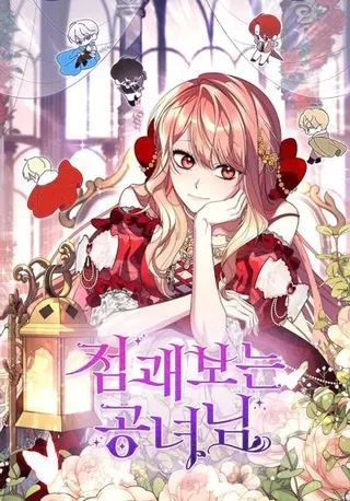 【漫画更新】: 66.太像了-占卜的公女已更新 – 免费阅读