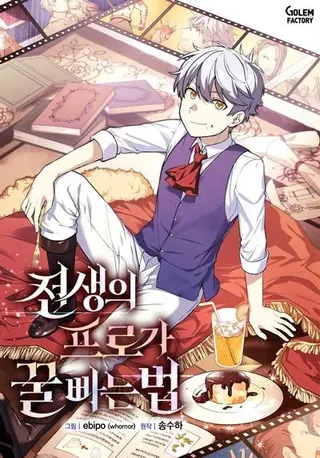 【漫画更新】: 40.废人预警-转生专家躺赢的方法已更新 – 免费阅读