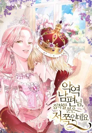 【漫画更新】: 28.噩梦侵袭-反派老公执着的对象不是我已更新 – 免费阅读
