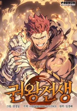 【漫画更新】: 第83集-拳王战争已更新 – 免费阅读