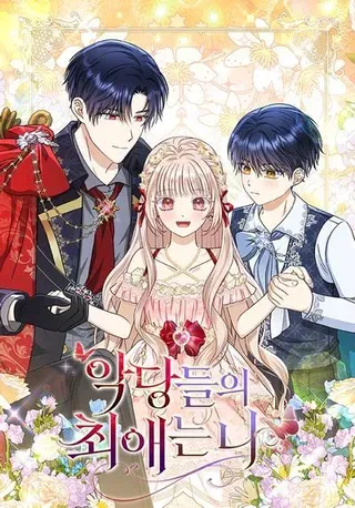 【漫画更新】: 41.真正的哈特公子-反派们最爱的我已更新 – 免费阅读