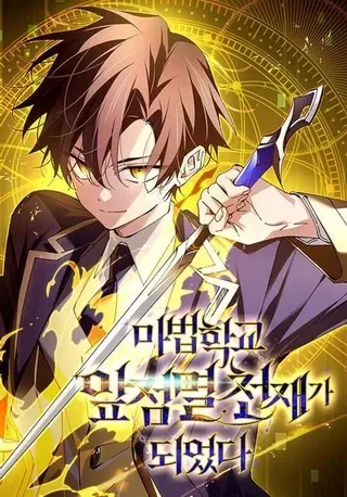 【漫画更新】: 第41集-魔法学院的闪现天才已更新 – 免费阅读