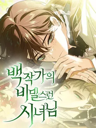 【漫画更新】: 第44话-伯爵家的神秘侍女已更新 – 免费阅读