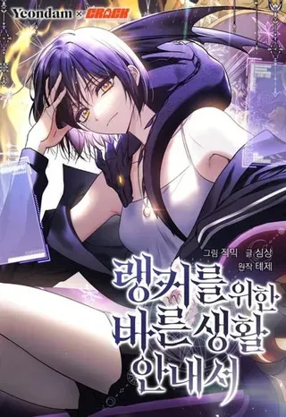 【漫画更新】: 28.大展身手-排名者的正确生活指南已更新 – 免费阅读