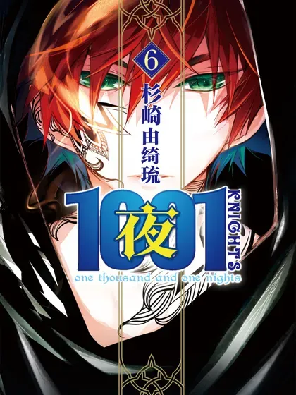 【漫画更新】: 34 第34夜-1001夜已更新 – 免费阅读