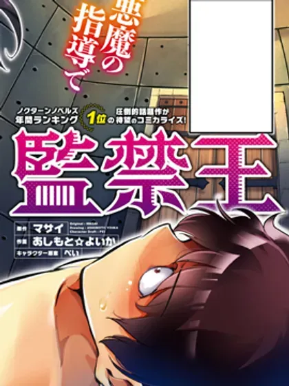 【漫画更新】: 第29.2话-监禁王已更新 – 免费阅读