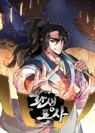 【漫画更新】: 第60集-转世镖师已更新 – 免费阅读