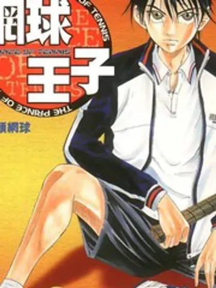 【漫画更新】: 第265话 奇招，菊丸的单打？-网球王子已更新 – 免费阅读