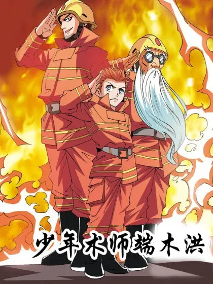 【漫画更新】: 第110话 阿洪危机-少年术师端木洪已更新 – 免费阅读