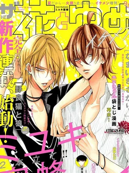 【漫画更新】: 第20话-野猫与狼已更新 – 免费阅读