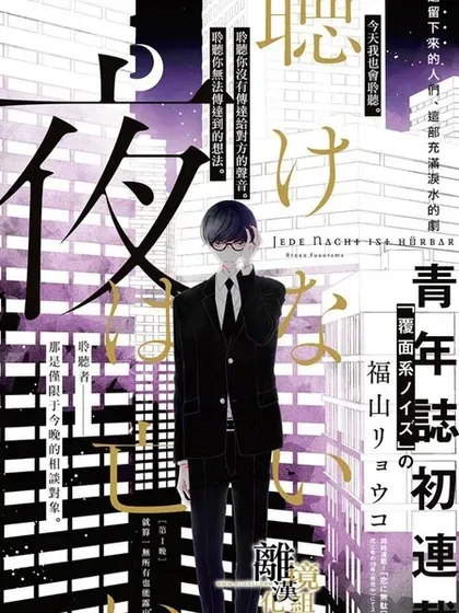 【漫画更新】: 第16话-无声夜已逝已更新 – 免费阅读