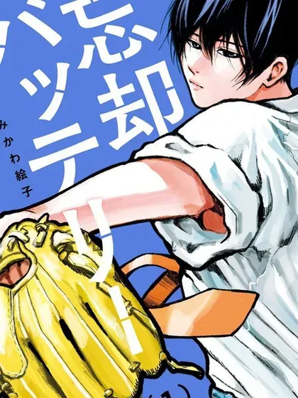 【漫画更新】: 第172话-忘卻Battery已更新 – 免费阅读