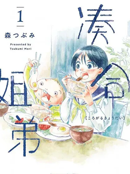 【漫画更新】: 第33话-凑合姐弟已更新 – 免费阅读
