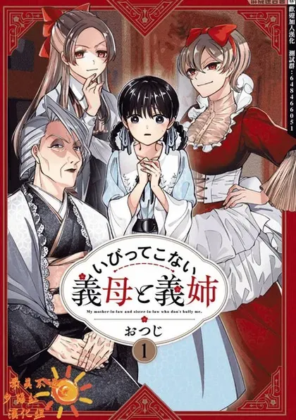 【漫画更新】: 动画化-继母继姐怎么不来虐待我已更新 – 免费阅读