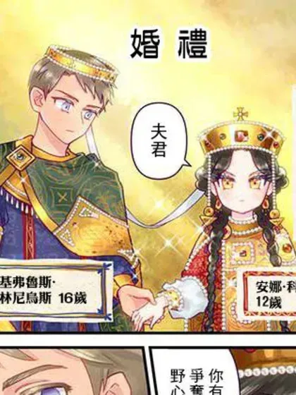 【漫画更新】: 第21话-安娜·科穆宁娜传已更新 – 免费阅读