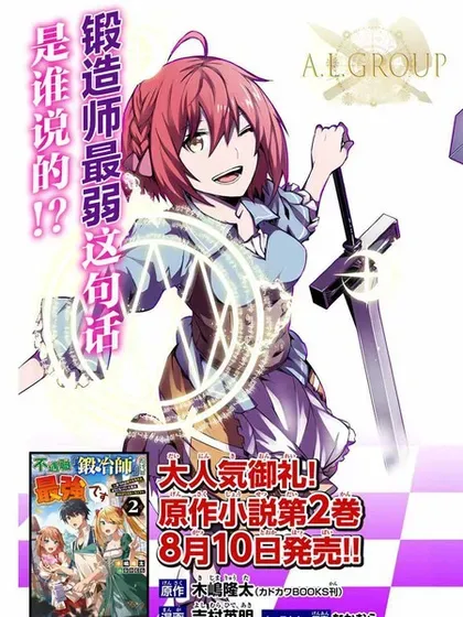 【漫画更新】: 第160话-身为不得志职业『锻造师』却是最强已更新 – 免费阅读
