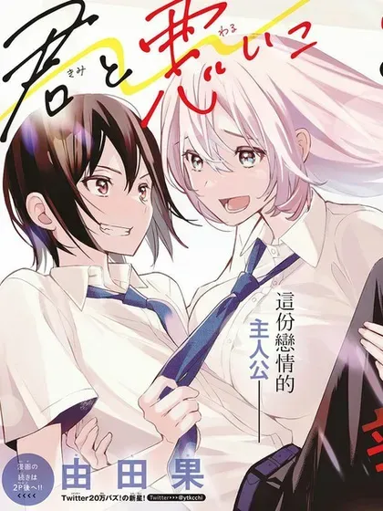 【漫画更新】: 第63話-想和你一起做坏事已更新 – 免费阅读
