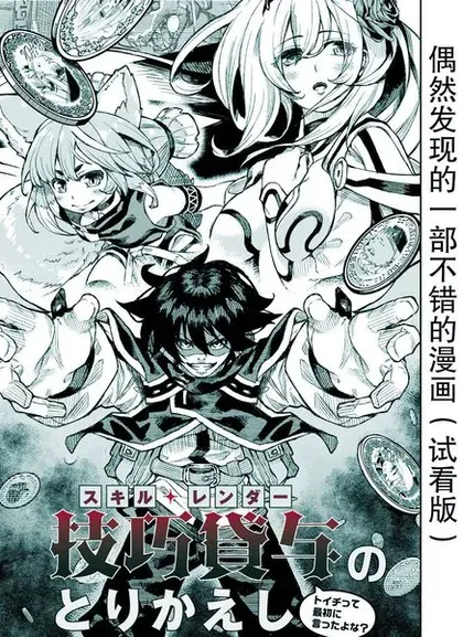 【漫画更新】: 第27话-租借技能已更新 – 免费阅读
