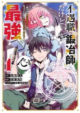【漫画更新】: 第146话-不遇职的“锻冶师”却是最强已更新 – 免费阅读