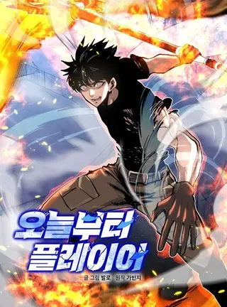 【漫画更新】: 109.英雄诞生-今天开始当玩家已更新 – 免费阅读