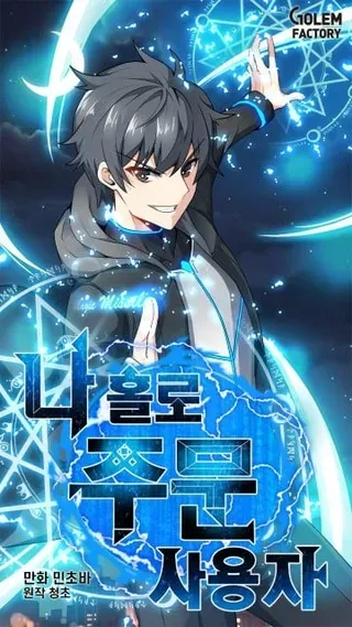 【漫画更新】: 200.牺牲-我独自使用咒语已更新 – 免费阅读