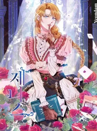 【漫画更新】: 89.挺好听的-珍妮丝：贵族小姐的法则已更新 – 免费阅读