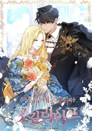 【漫画更新】: 63.龙复活了（本季完）-龙套大公子妃的花路人生已更新 – 免费阅读