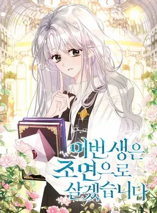 【漫画更新】: 78.战争-今生我要当配角已更新 – 免费阅读