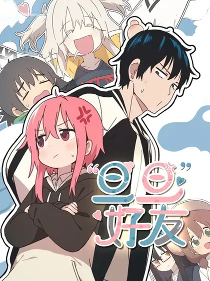 【漫画更新】: 第113话-旦旦好友已更新 – 免费阅读