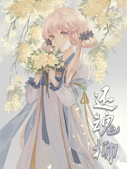 【漫画更新】: 30 北方剑士-还魂柳已更新 – 免费阅读