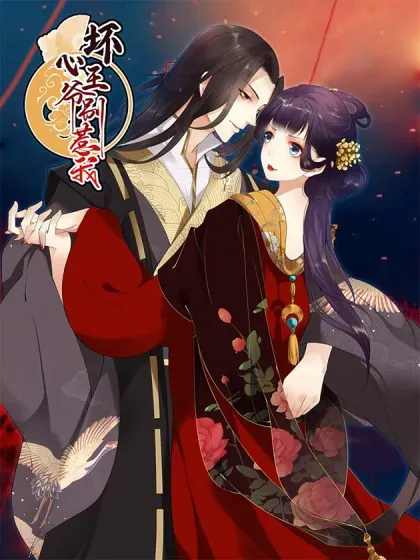 【漫画更新】: 第308话 想看你吃醋-坏心王爷别惹我已更新 – 免费阅读